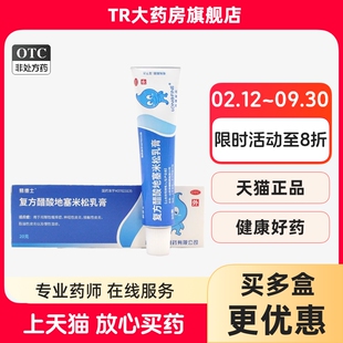 良福复方醋酸地塞米松乳膏 20g15mg*1支接触性皮炎瘙痒症慢性湿疹