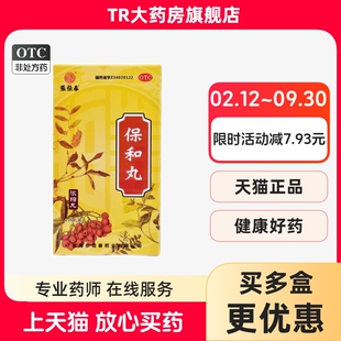 张恒春 保和丸 200丸*1瓶/盒消食导滞和胃食积腹胀不欲饮食正品