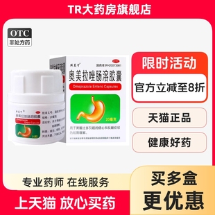 斯美宁 20mg*14粒/盒 奥美拉唑肠溶胶囊胃酸过多引起的烧心反酸
