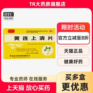 克极 黄连上清片 0.3g*48片散风清热泻火口舌生疮