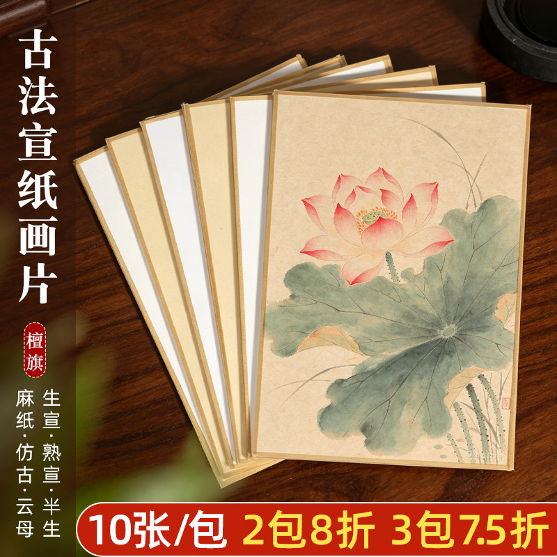 加厚手工包边国画卡纸熟宣卡纸半生半熟宣纸卡纸书法写生空白镜片生宣软卡A4楮皮麻纸珠光云母工笔画没骨画片