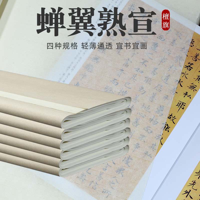 蝉翼熟宣纸半透明超薄扎花蝉衣工笔画临摹白描过稿珠光云母熟宣小楷