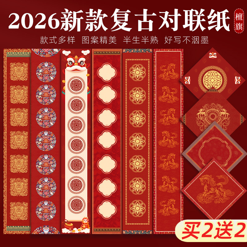 檀旗2026马年新款高档复古对联纸空白手写宣纸春联纸自写毛笔蜡染书法写对联专用纸七言斗方福字红纸作品纸,文具电教/文化用品/商务用品,宣纸,淘宝优惠券,粉丝福利购,淘宝优惠卷