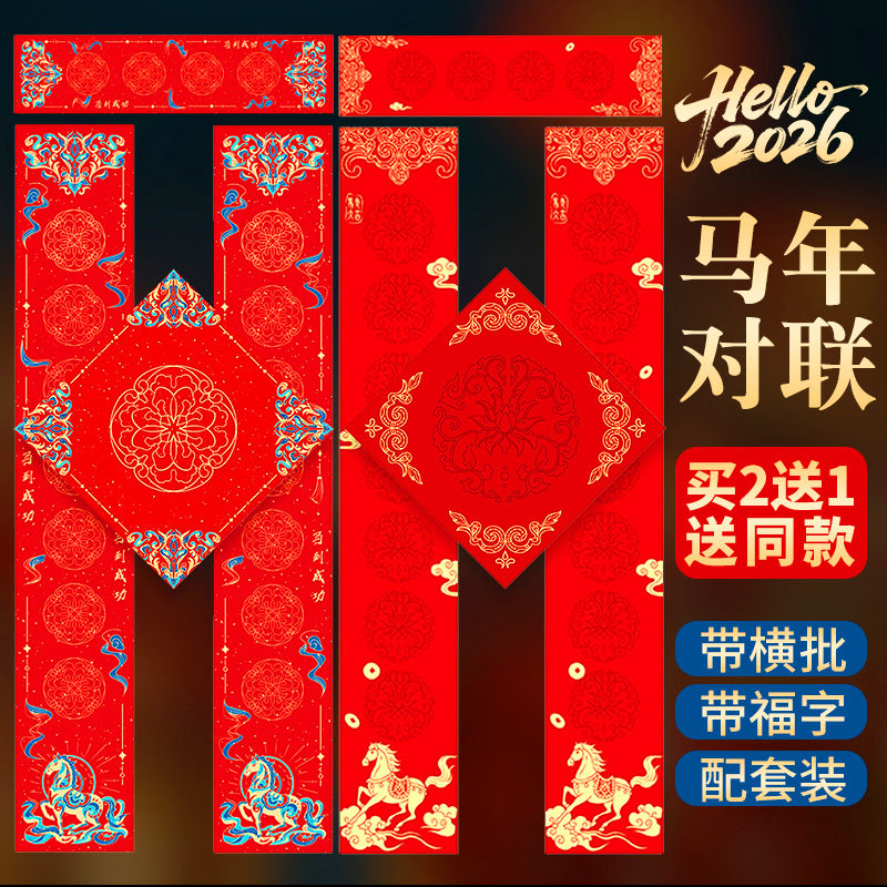 2026年新款马年蜡染对联纸加厚带横批福字空白手写高档春联纸自写万年红对联专用纸宣纸毛笔书法作品洒金红纸,文具电教/文化用品/商务用品,万年红对联纸,淘宝优惠券,粉丝福利购,淘宝优惠卷