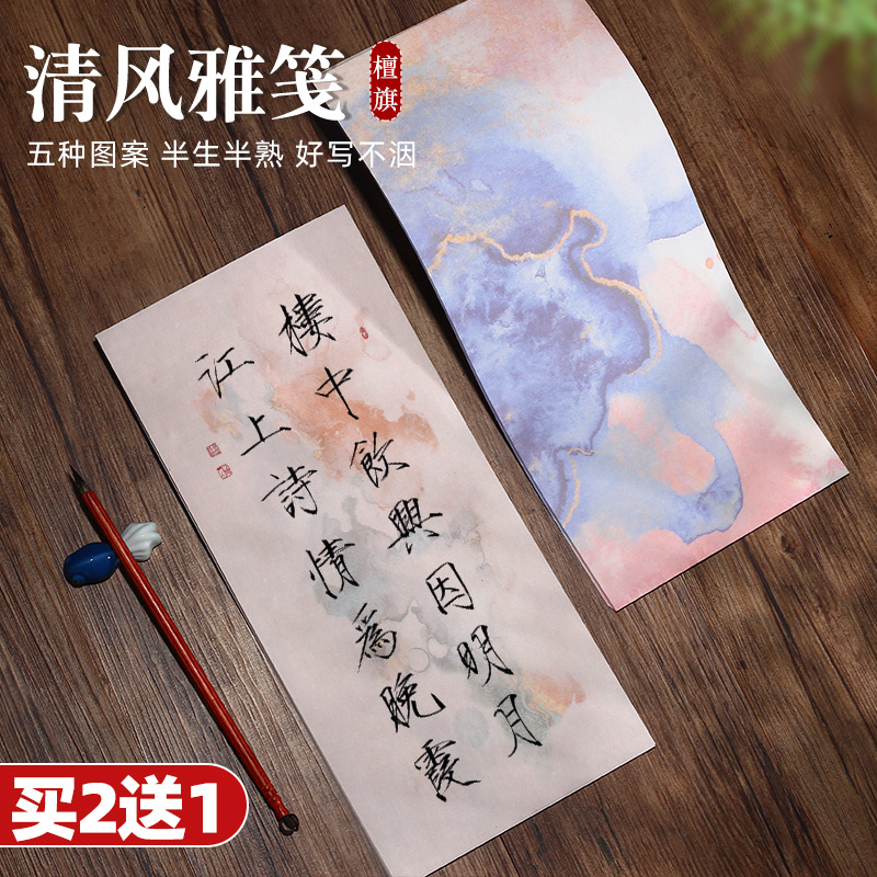 买2送1清风雅笺梦幻星空宣纸