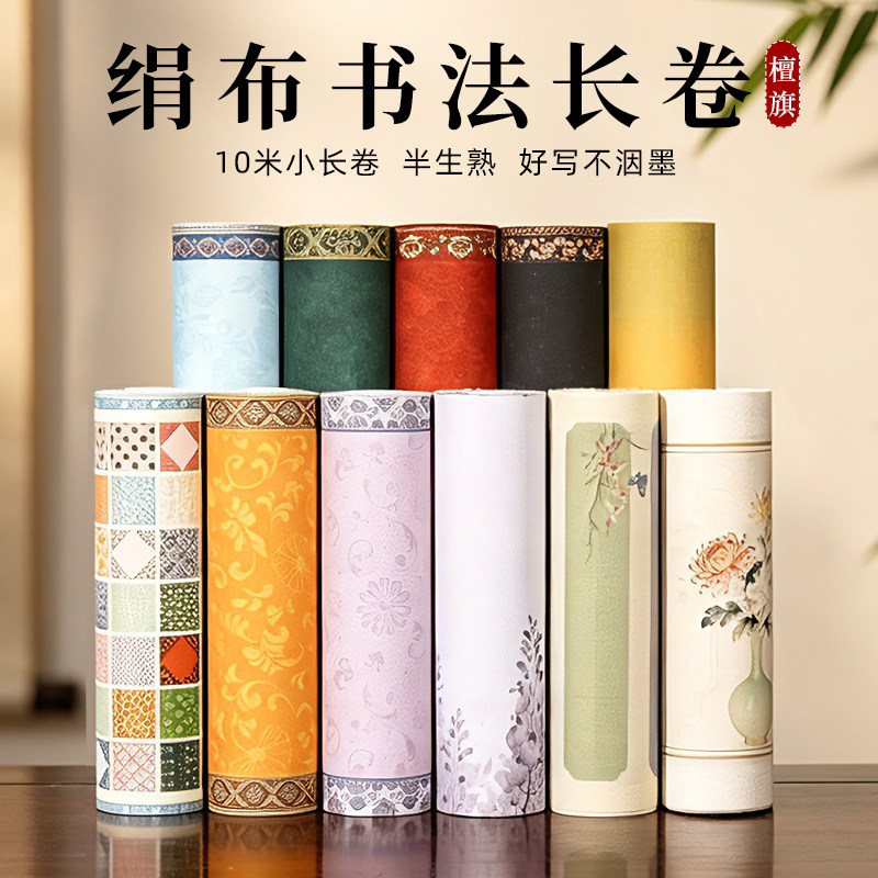 檀旗微喷蜡染绢布空白书法长卷十二花神10米小楷宣纸书法专用作品纸中国风国学小品竖行竖格行书篆隶书长卷