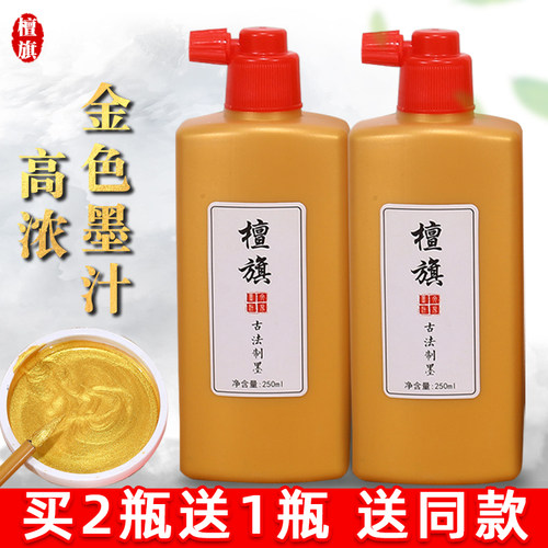高浓金色墨汁毛笔墨水对联书法用