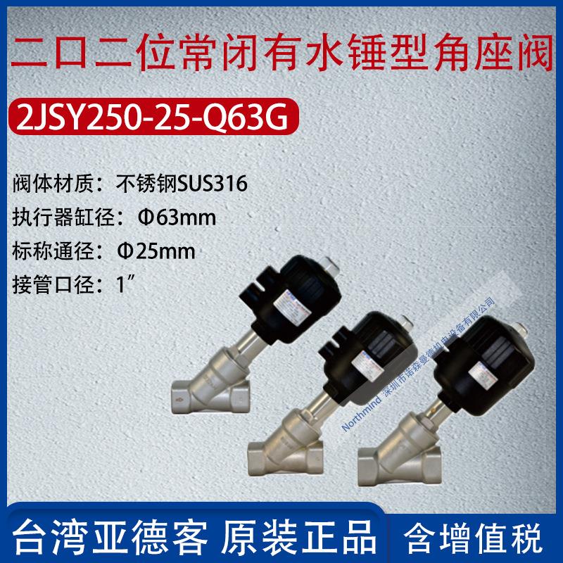 亚德客二口二位常开角座阀不锈钢气动气控角座阀 2JSK200-20-Q50G