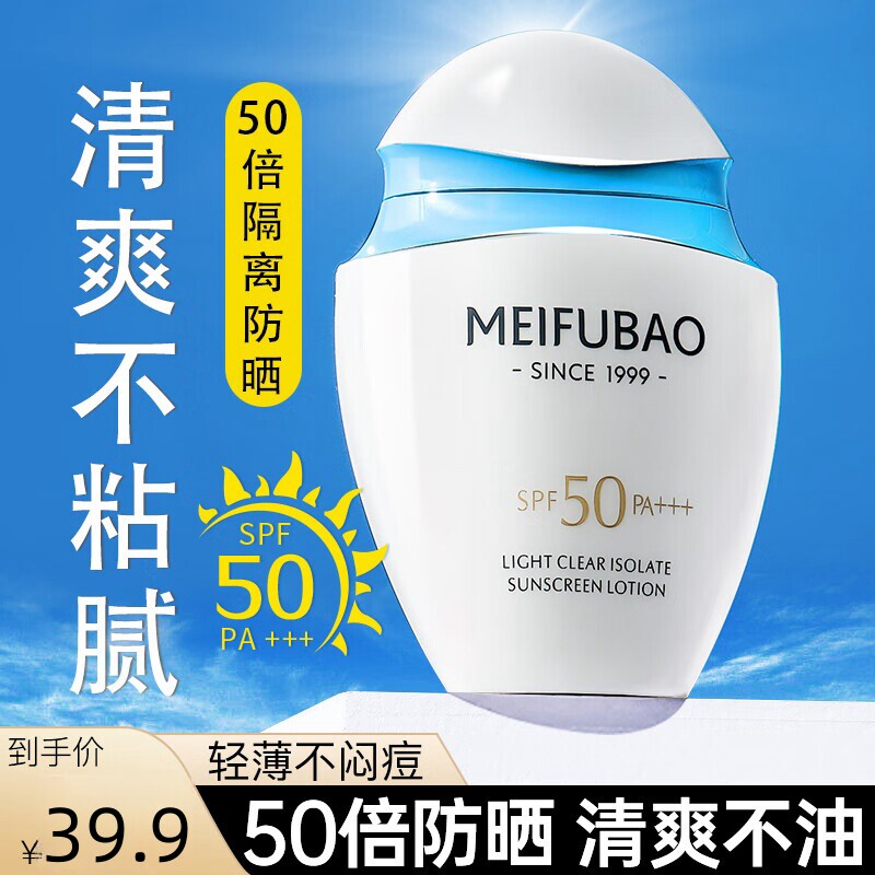 美肤宝防晒霜清爽不油腻女面部防紫外线隔离防汗学生党防水正品