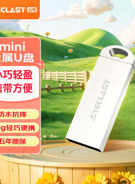 台电（TECLAST）32GB USB2.0 U盘 防水便携轻巧 迷你车载金属优盘