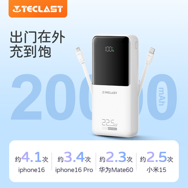 20000mAh/3C认证22.5W充电宝