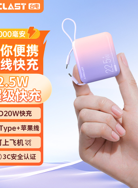 【3C认证充电宝】TECLAST台电充电宝自带线10000毫安时大容量22.5W快充便携适用苹果20W快充小巧迷你移动电源