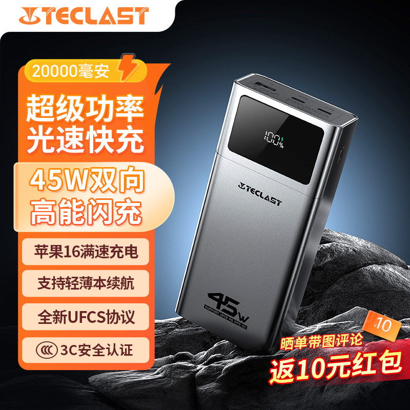 【3C认证充电宝】TECLAST台电充电宝20000毫安时45W双向快充携带便捷可上飞机移动电源适用于小米苹果安卓
