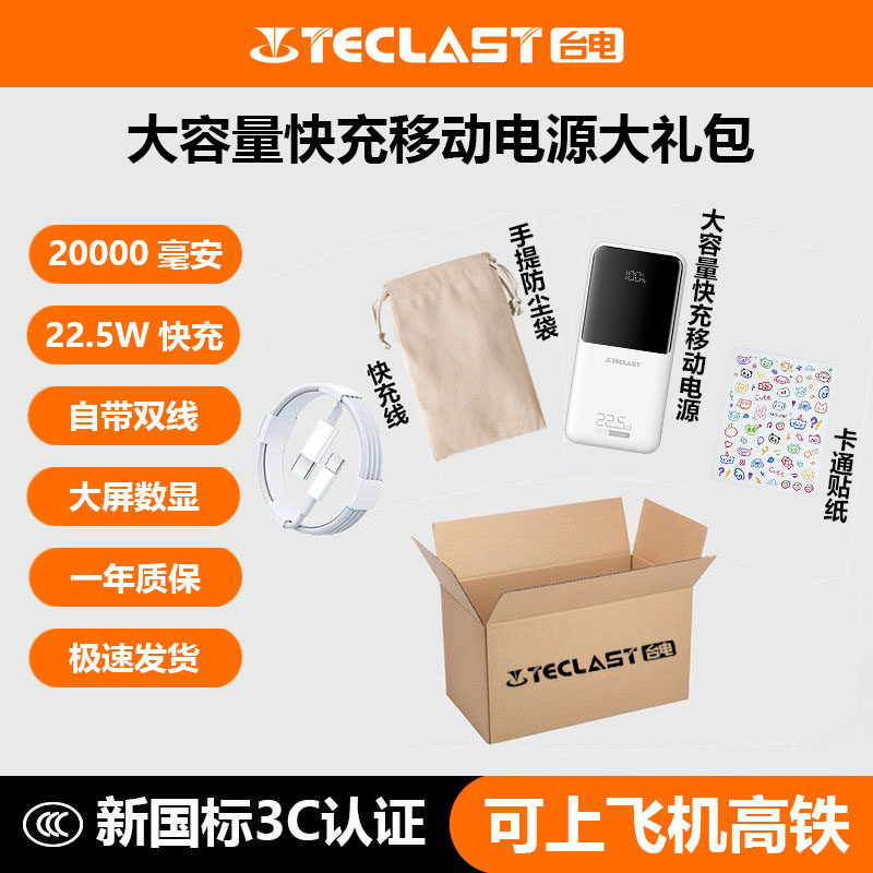 20000mAh/3C认证22.5W充电宝