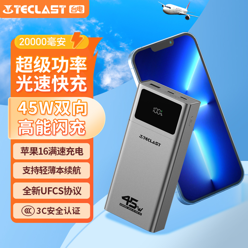 【3C认证】45W充电宝20000毫安