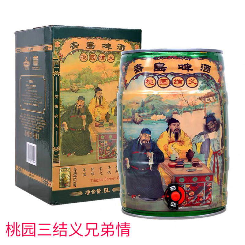 青岛啤酒桃园三结义5L桶装12度包邮本地发货整箱黄啤拉格4.7正宗