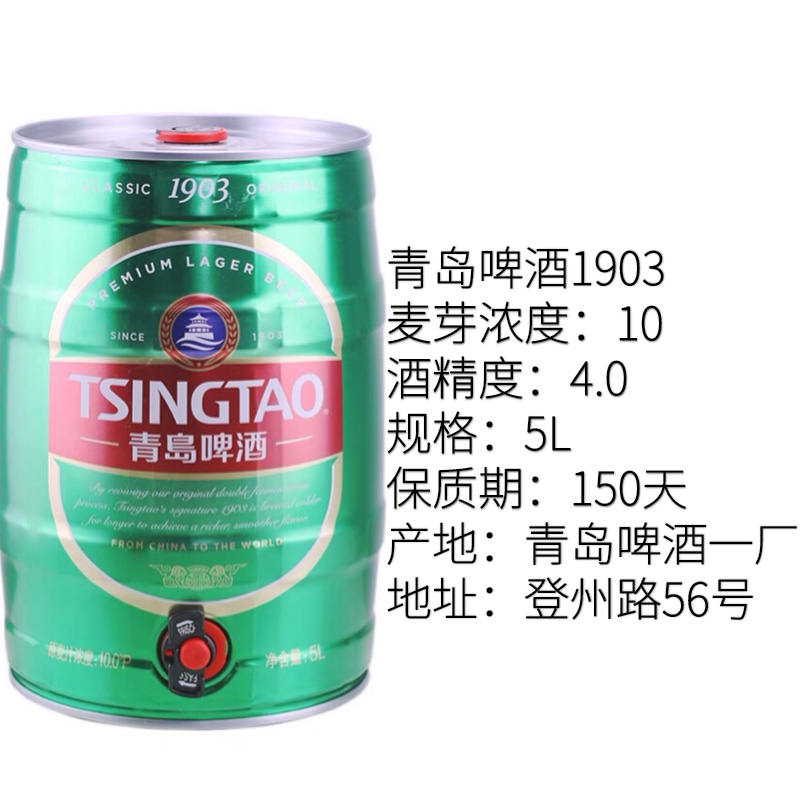 青岛啤酒1903绿桶5L礼盒桶装整箱一厂原产地发货包邮正品10度精酿