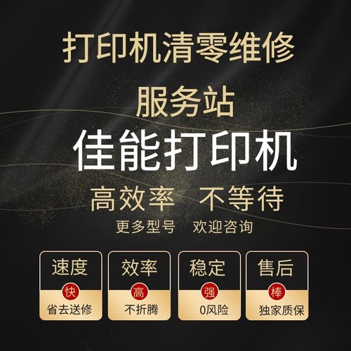 打印机在线佳能清零软件