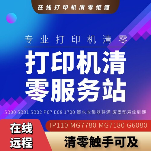 canonip110打印机佳能