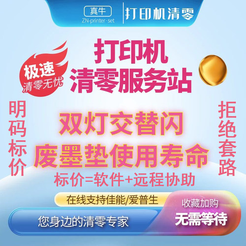 爱普生XP255 XP257 XP452 XP455 XP352 XP355废墨打印机清零软件