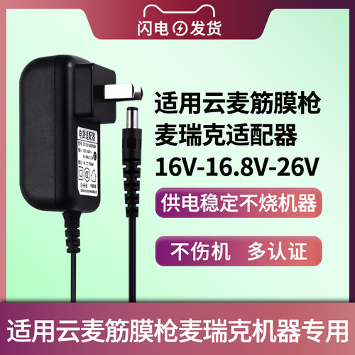 云麦筋膜机通用电源电源线