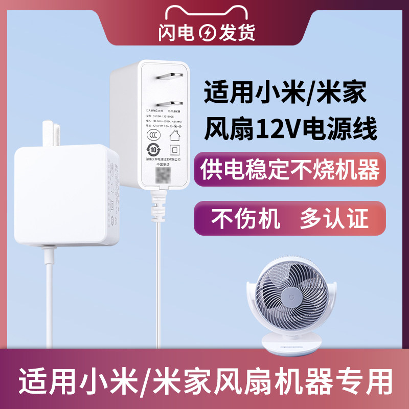适用于米家直流变频循环扇电源适配器/小米风扇充电器线12V插头供电型号ZLXHS01ZM