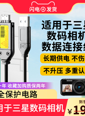 适用于三星数码相机数据线连接线配件es70 5x pl120 i8 st600 nx100 es65 75 pl170 nv3 充电器线