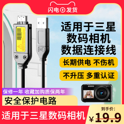 不烧机器适用三星数码相机充电线