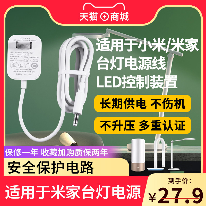适用于通用小米米家12V0.5A/1A护眼LED控制装置适配器台灯床头灯1/2代/1S/2S/PRO电源充电器线属于什么档次？