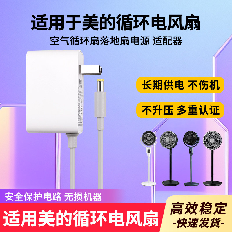 适用于美的电风扇适配器GDC18FR/FGD18YGR/FSD35XBR/F3循环扇12V1.5A电源线 24V