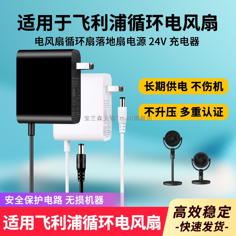 适用于飞利浦落地电风扇电源