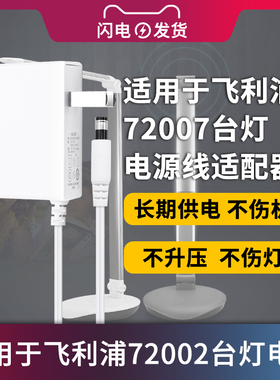 适用于飞利浦酷恒72007充电线酷捷66018/30074护眼led台灯12V1A/0.5A电源适配器