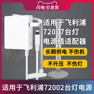 适用于飞利浦酷恒72007充电线酷捷66018/30074护眼led台灯12V1A/0.5A电源适配器