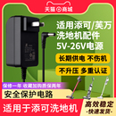 适用于通用添可充电器适配芙万2.0电源适配器5V 26V洗地机配件一代二代充电线slim