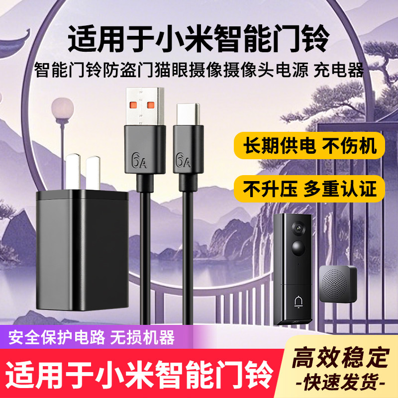 适用于小米智能门铃电源适配器图片