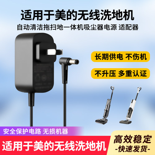 适用于美的GX5pro洗地机电源线