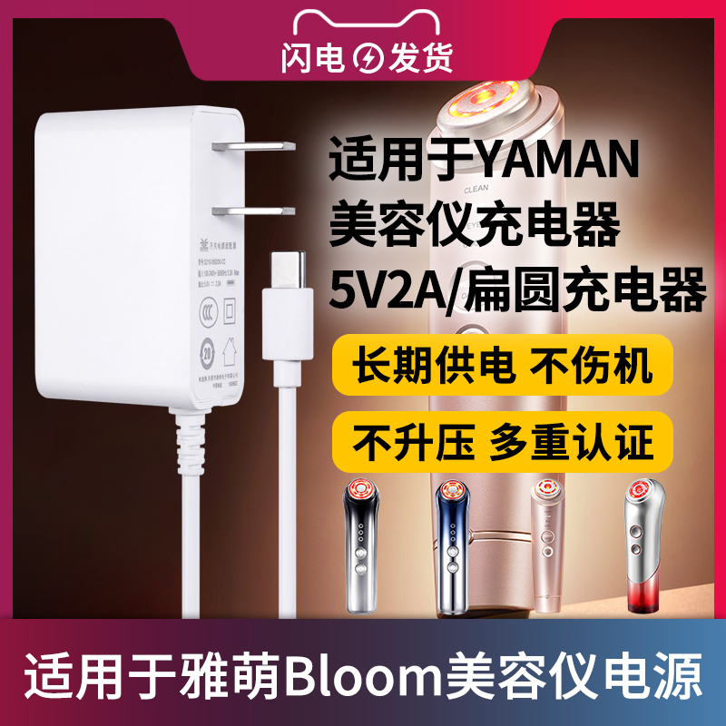 雅萌美容仪电源线适配器