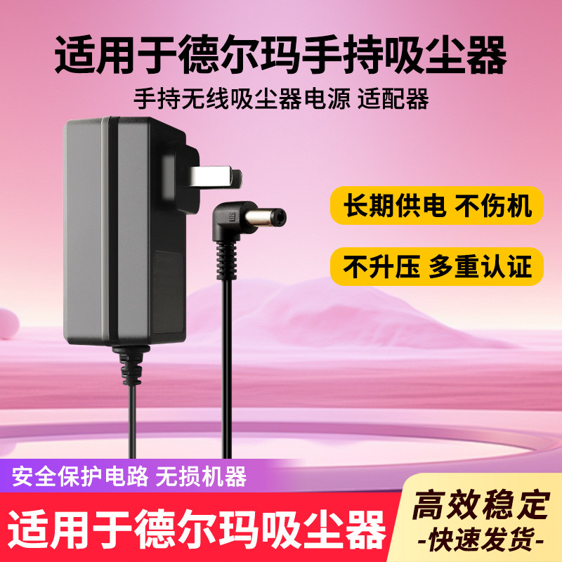 通用于德尔玛手持无线吸尘器VC80充电器25.9v充电30V1A电源线适配器