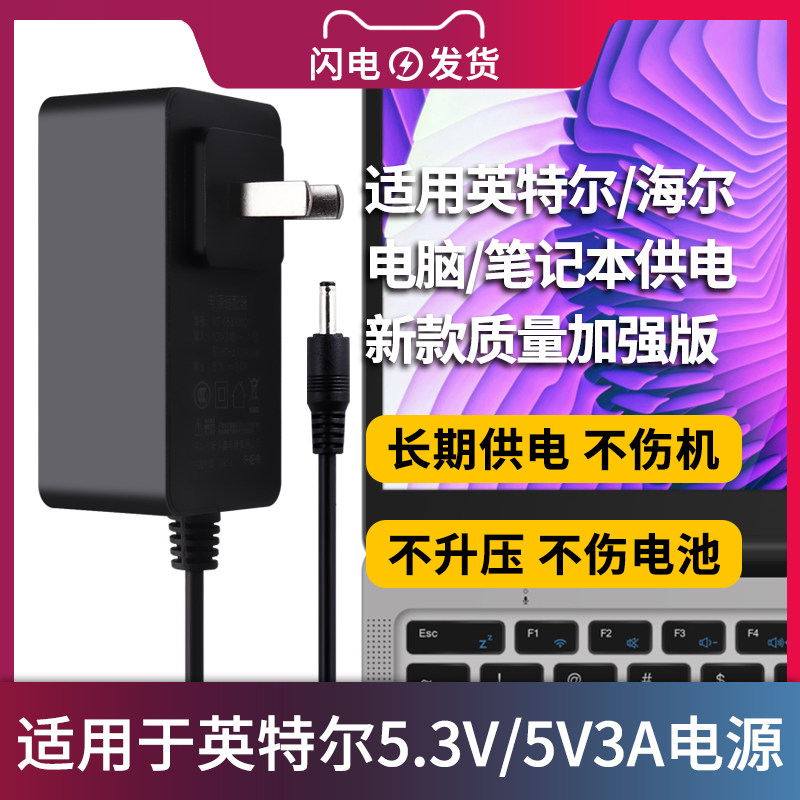 适用于英特尔Z8300笔记本电脑电源适配器5V2.5a/2.8A/3A海尔简爱S15供电通用N1406W-R充电线