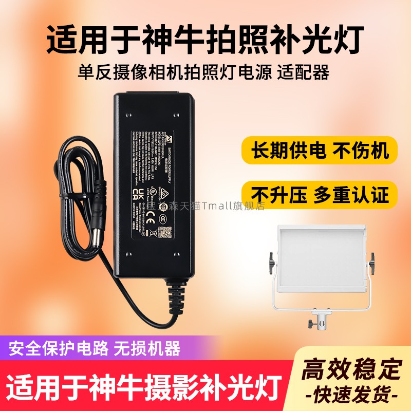 适用神牛摄影补光灯电源适配器