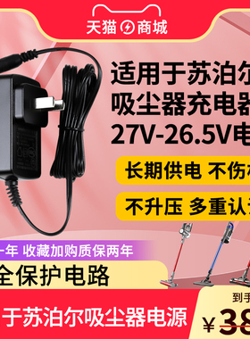 适用于苏泊尔手持式吸尘器VCS55A-01Pro/VCS61C-C9除螨除尘吸尘器18V-27V-26.5v500ma电源适配器充电器线