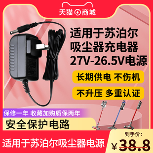 吸尘器VCS55A 27V 01Pro C9除螨除尘吸尘器18V 26.5v500ma电源适配器充电器线 VCS61C 适用于苏泊尔手持式