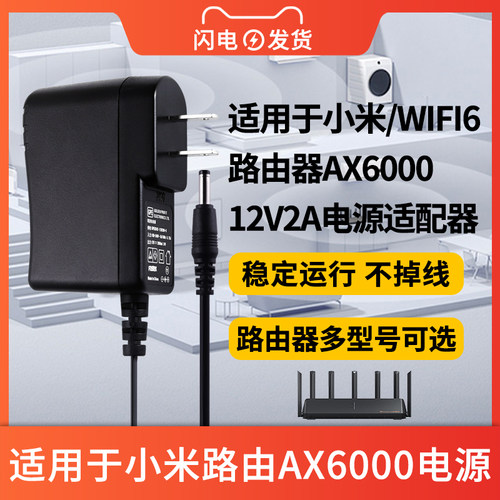 适用于小米WiFi6路由器电源