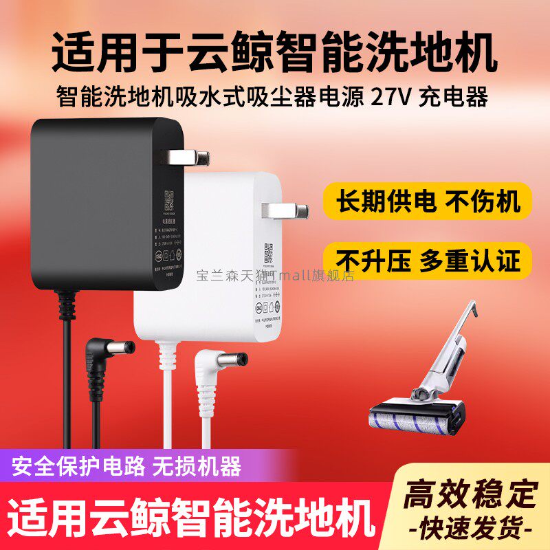 适用云鲸智能洗地机充电器