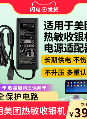 适用于美团收银机充电器线 美团点评MTDP-POS88VE 80mm厨房热敏打印机电源 三针