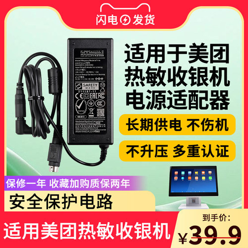 适用美团收银机电源适配器
