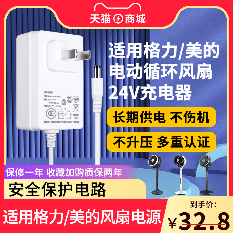 适用于GREE格力风扇美的电风扇FXDZ-20X62Bbg3循环扇电源适配器充电器24V通用线插头