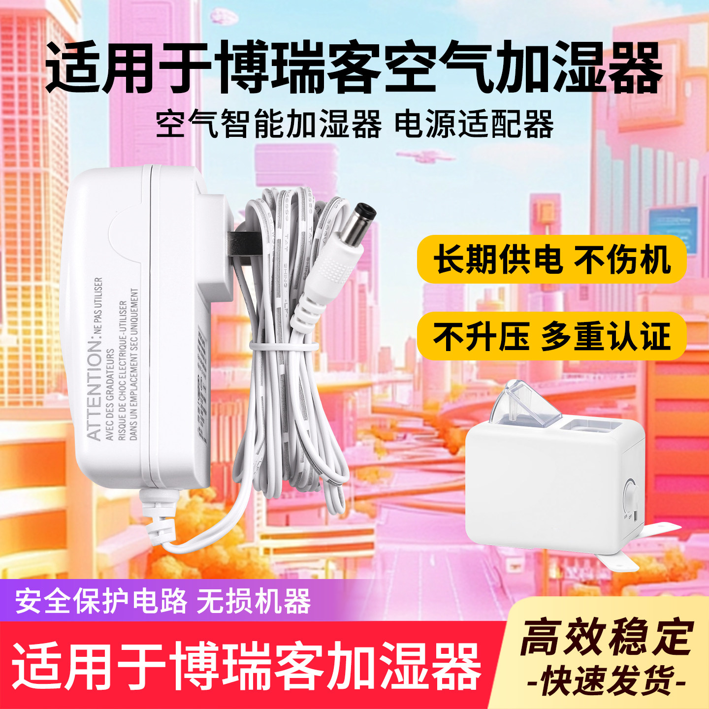 适用于博瑞客空气加湿器电源线
