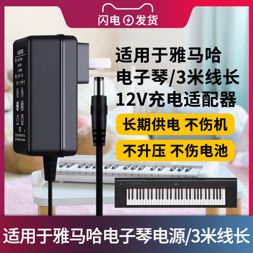 适用于雅马哈电子琴电源适配器