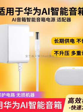 适用于华为AI音箱2USB电源线小艺智能音箱2e开关电源充电器12V2A/1A充电器